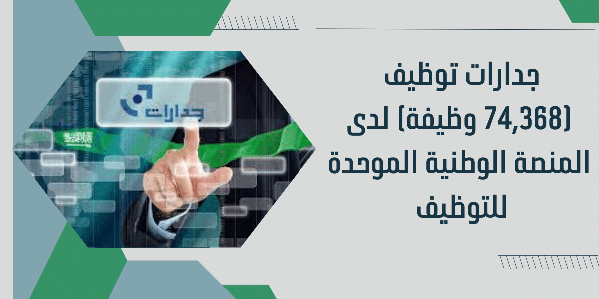 جدارات توظيف
