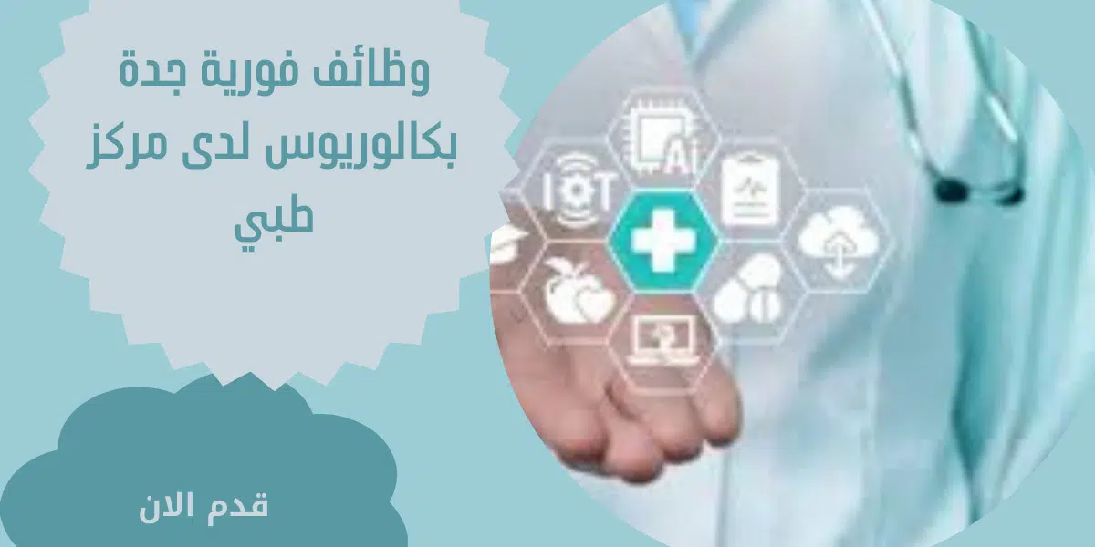 وظائف فورية جدة