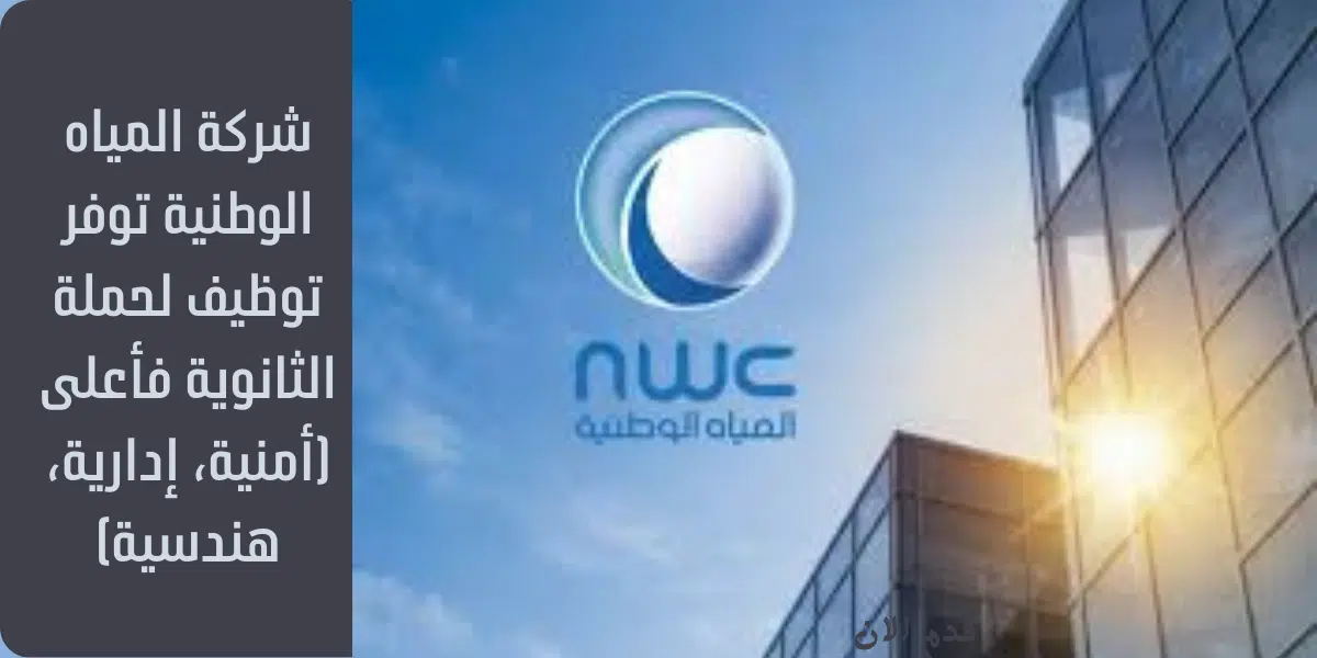 وظائف جدة اليوم رجال