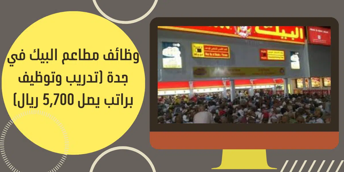 وظائف مطاعم