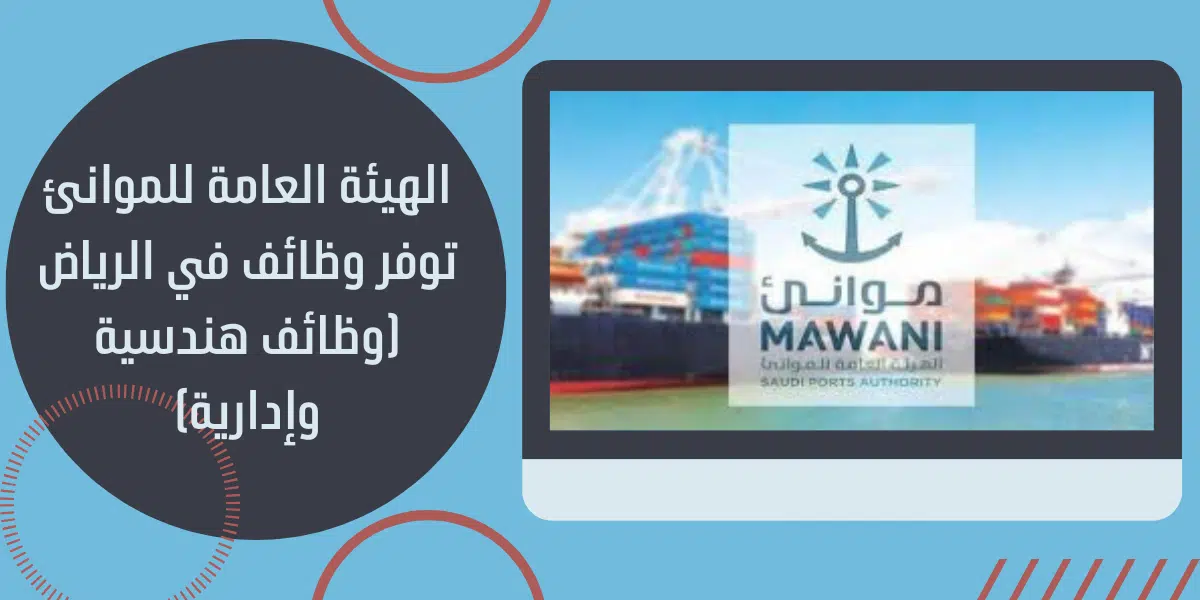 الهيئة العامة للموانئ