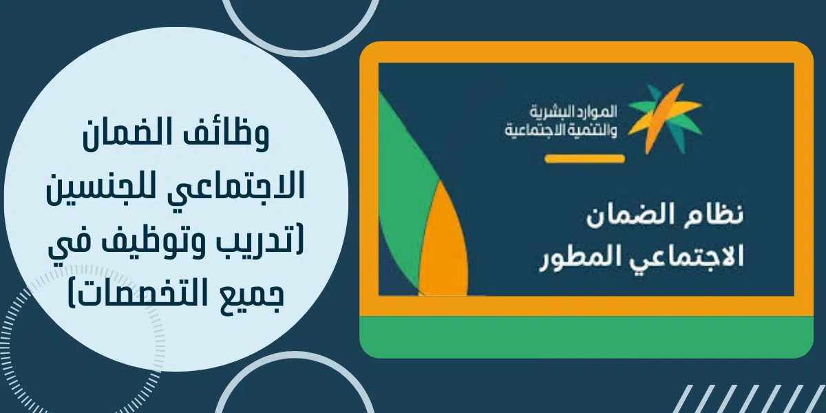 وظائف الضمان الاجتماعي