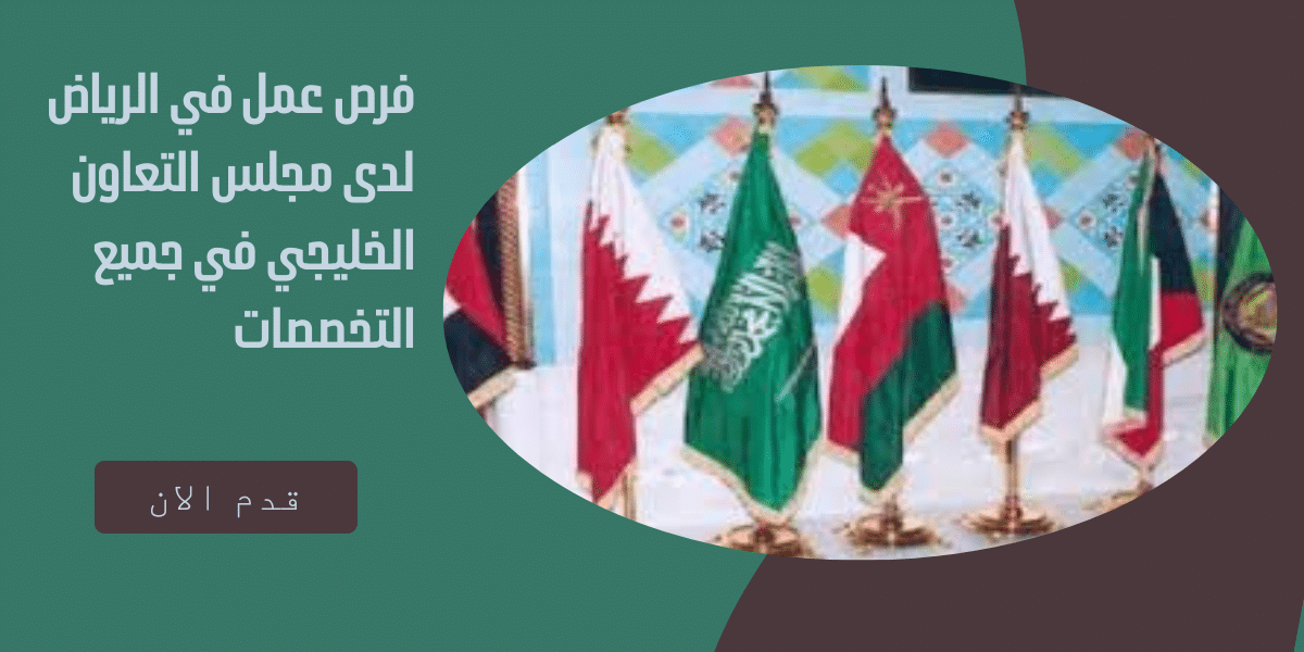 فرص عمل في الرياض