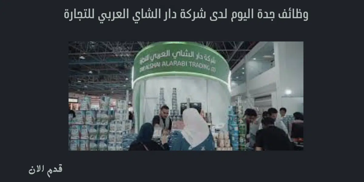 وظائف جدة