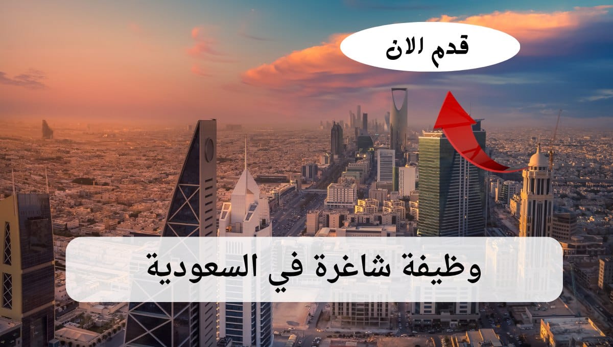 وظائف الرياض للمقيمين لدى شركة فندقية براتب مجزى للجميع قدم الان