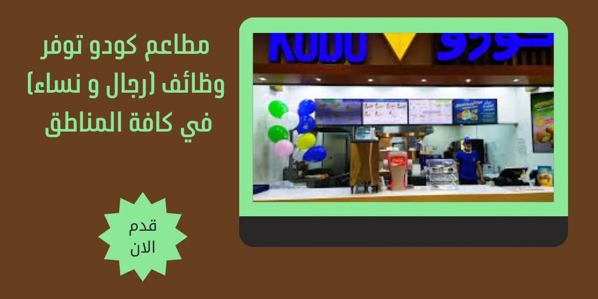 مطاعم كودو