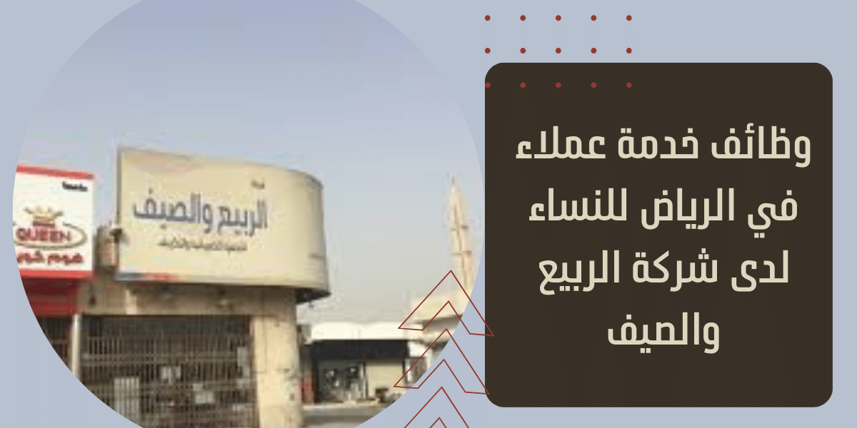 وظائف خدمة عملاء