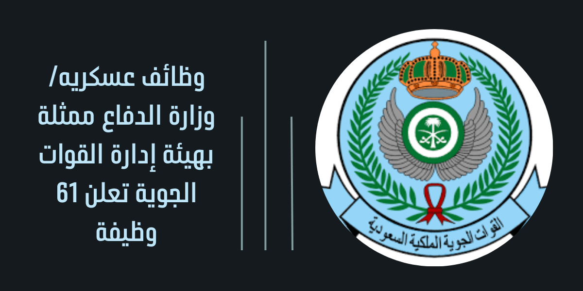 وظائف عسكريه
