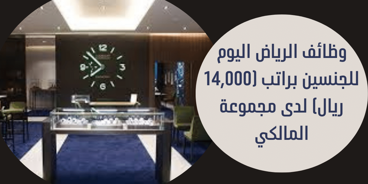 وظائف الرياض اليوم
