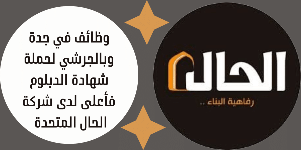 وظائف في جدة وبالجرشي