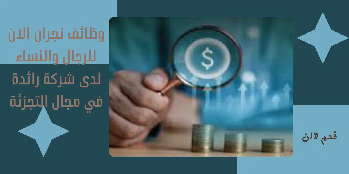 وظائف نجران الان