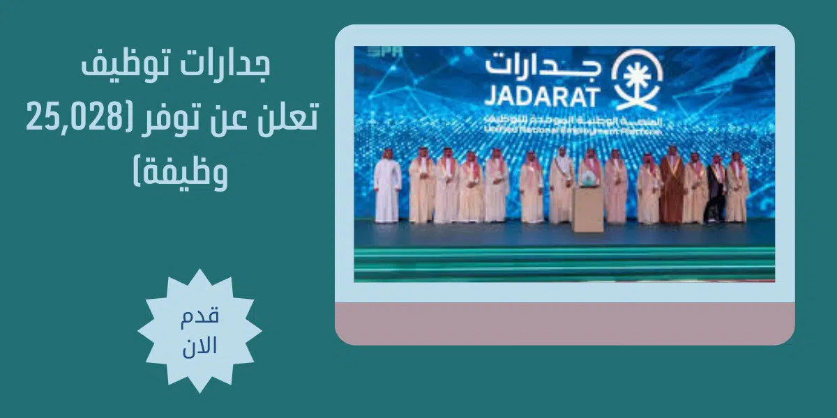 جدارات توظيف