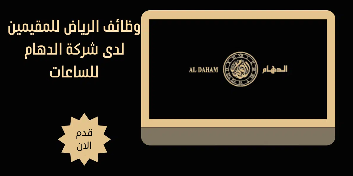 وظائف الرياض للمقيمين