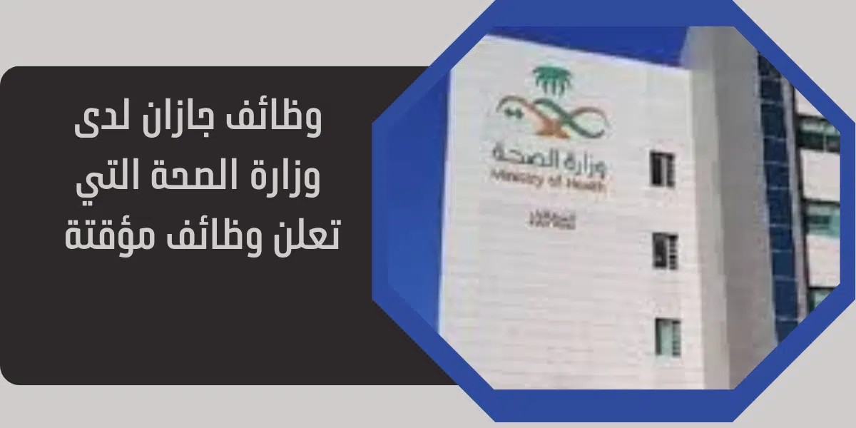 وظائف جازان