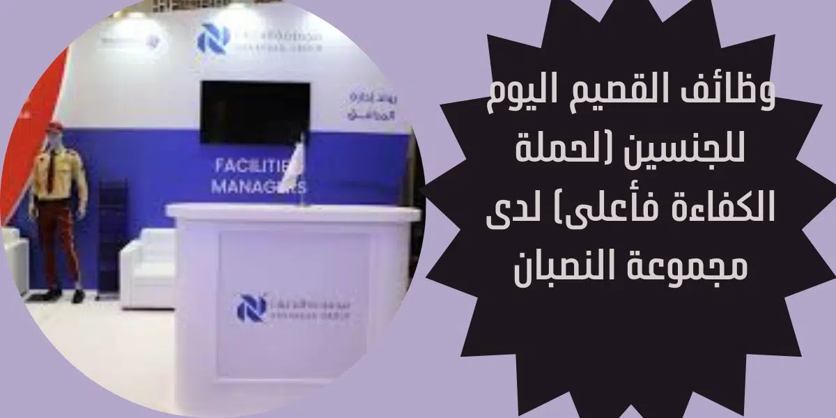 وظائف القصيم