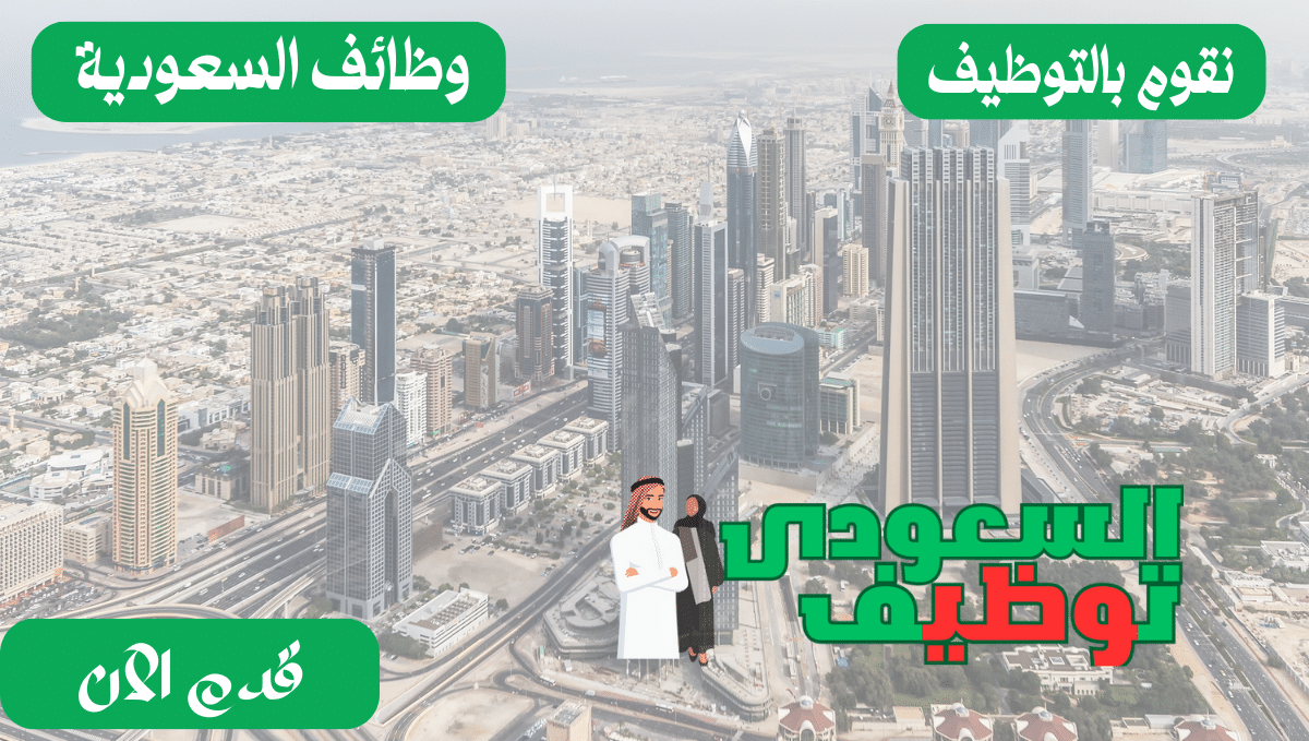 وظيفة اخصائي توظيف الرياض
