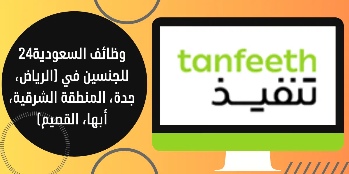 وظائف السعودية24