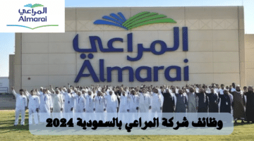 وظائف شركة المراعي بالسعودية لحملة الثانوية فأعلى