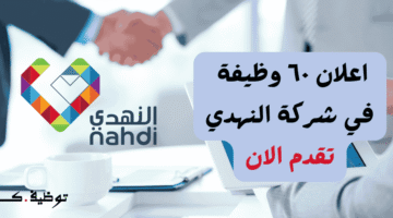 النهدي الطبية
