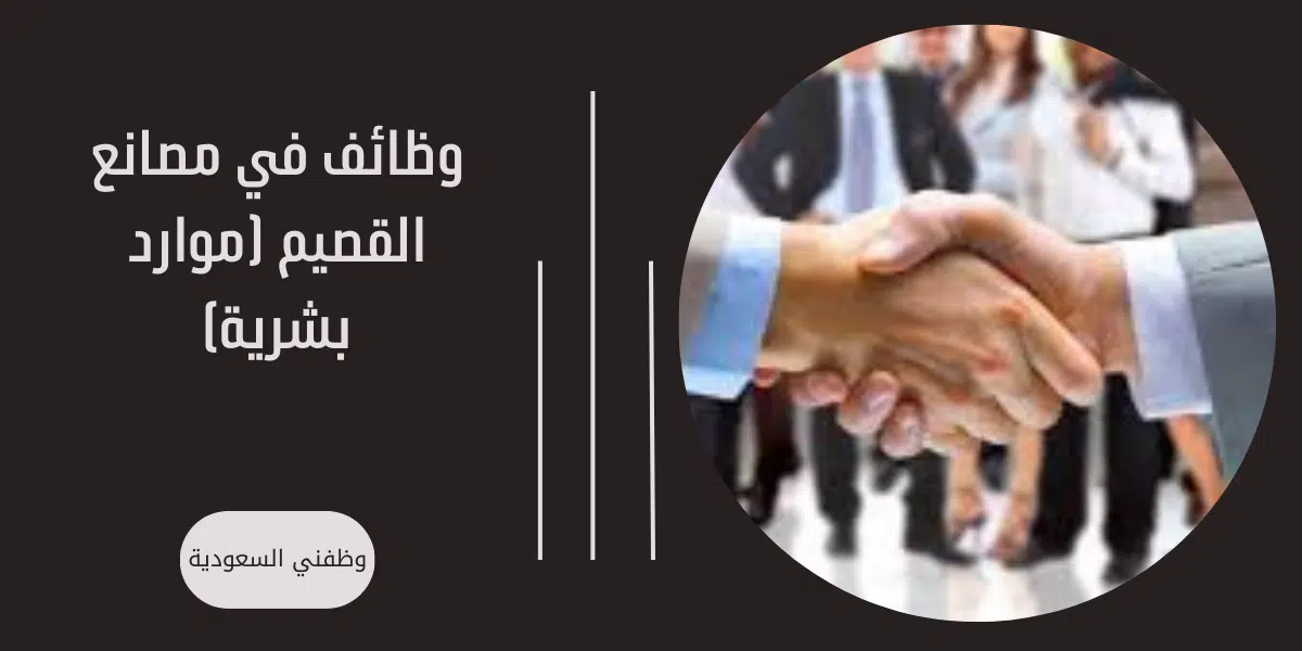 وظائف في مصانع