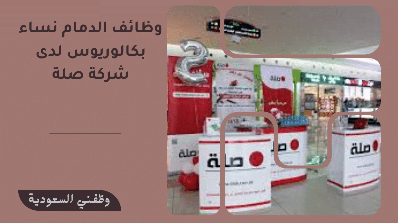 وظائف الدمام نساء بكالوريوس