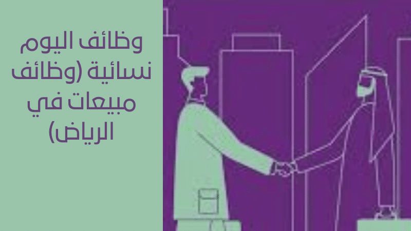 وظائف اليوم نسائية