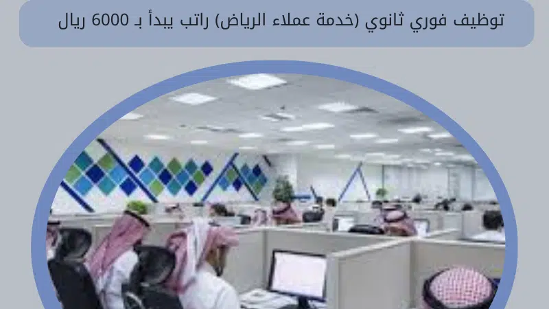 توظيف فوري ثانوي