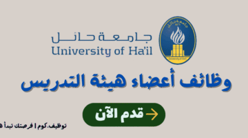 جامعة حائل