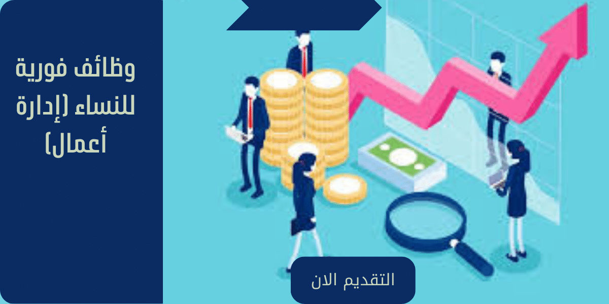 وظائف فورية للنساء