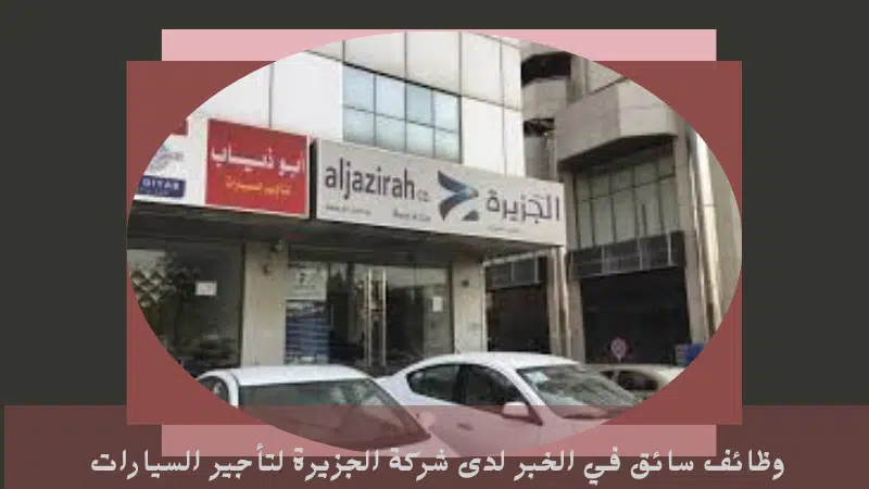 وظائف سائق