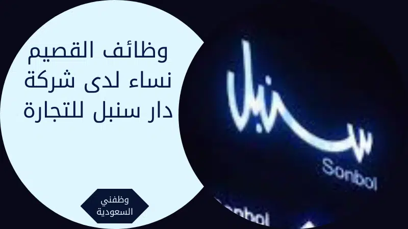 وظائف القصيم نساء