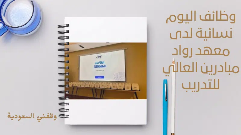 وظائف اليوم نسائية