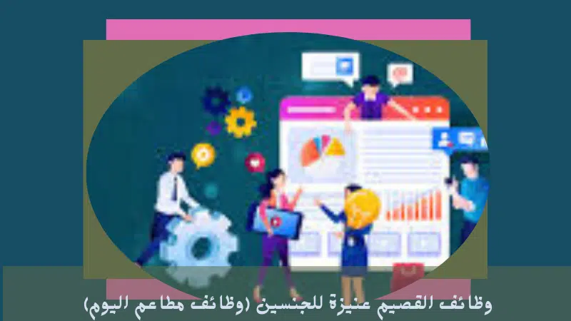 وظائف القصيم عنيزة