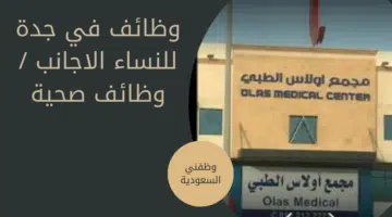 وظائف السعودية بتاريخ اليوم 2