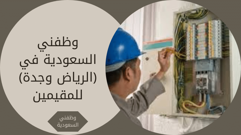 وظفني السعودية
