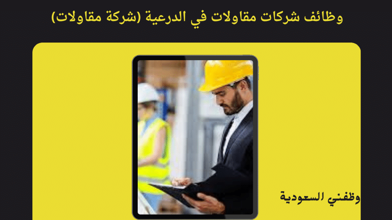 وظائف شركات