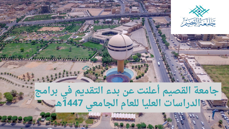 جامعة القصيم أعلنت عن بدء التقديم في برامج الدراسات العليا للعام الجامعي 1447هـ 6 جامعة القصيم أعلنت عن بدء التقديم في برامج الدراسات العليا للعام الجامعي 1447هـ