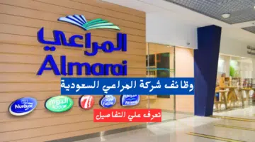 وظائف شركة المراعي السعودية