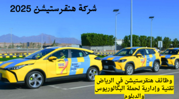 شركة هنقرستيشن 2025