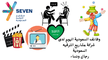وظائف السعودية اليوم لدى شركة مشاريع الترفيه السعودية رجال ونساء