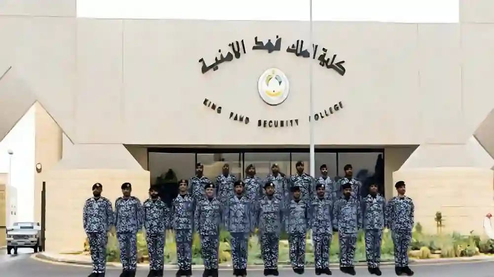 تقديم كلية الملك فهد الامنية