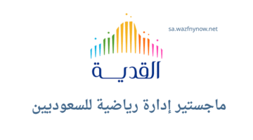 تدريب في صندوق الاستثمارات العامة 2