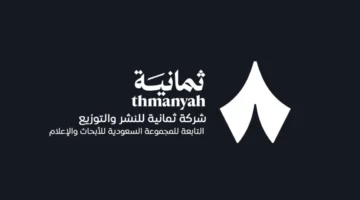 وظائف شركة ثمانية