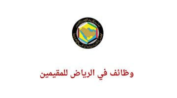 وظائف مدينة الملك عبدالعزيز للعلوم والتقنية للسعوديين 1
