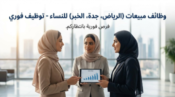 وظائف مبيعات نساء